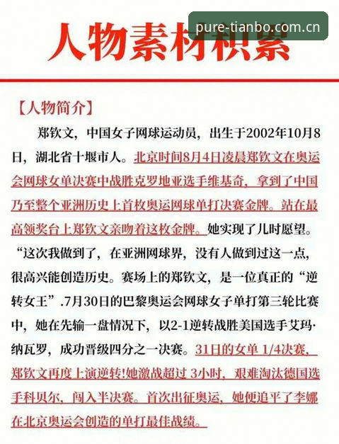 一个排名153的球员凭什么拿外卡？郑钦文的逆袭藏着什么秘密？